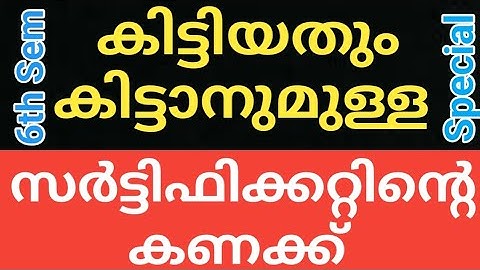 #CALICUT #UNIVERSITY #SEMESTER #EXAM #RESULT #CERTIFICATE #REGARDING