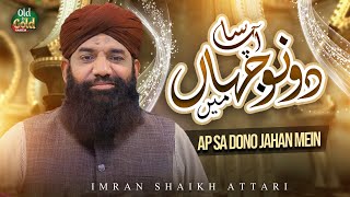 Imran Sheikh Attari - Ap Sa Dono Jahan Main - Official Video - Old Is Gold Naatein