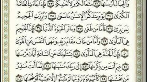 سورة النازعات بصوت القارئ احمد العجمى  Surat An-Nāzi`āt