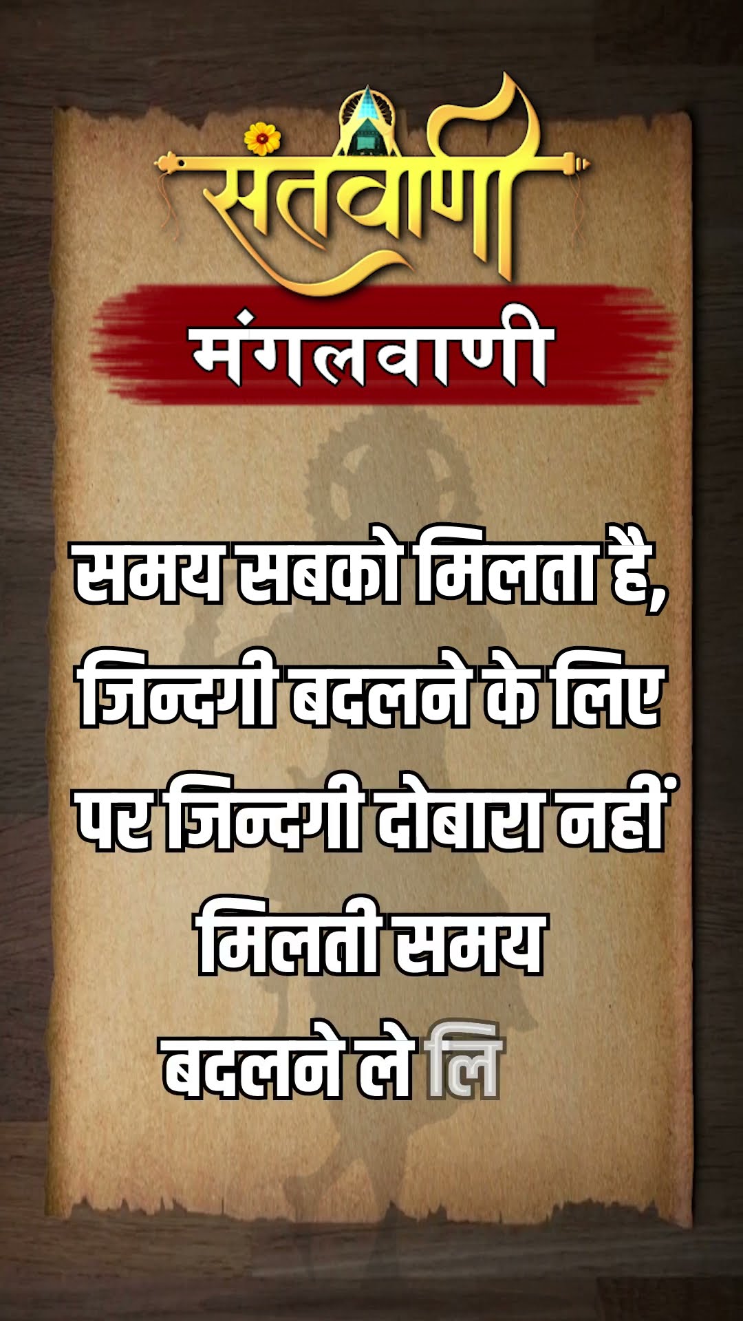 Mangalvani || Santvani Mangalvani ||#mangalvani #dailylifequotes