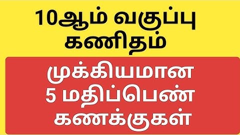 10th Maths Tamil Medium Important 5 Marks Sums