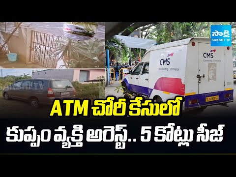 Chittoor Software Engineer Arrested in Bangalore ATM Van Robbery Case | Sakshi TV - SAKSHITV