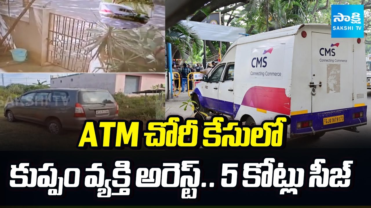 Chittoor Software Engineer Arrested in Bangalore ATM Van Robbery Case | Sakshi TV