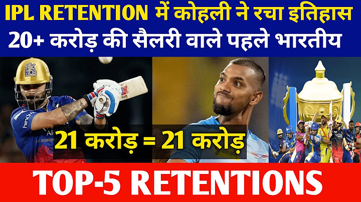 IPL 2025 RETENTIONS की सबसे बड़ी खबर | Virat Kohli 21 करोड़ में Retain होने वाले पहले भारतीय | IPL 🔥