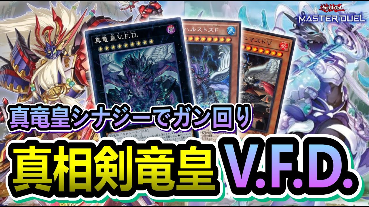 遊戯王デッキ　相剣デッキ　ガチ構築 相剣デッキ構築論～なぜ天威型を使うのか？｜かしわ