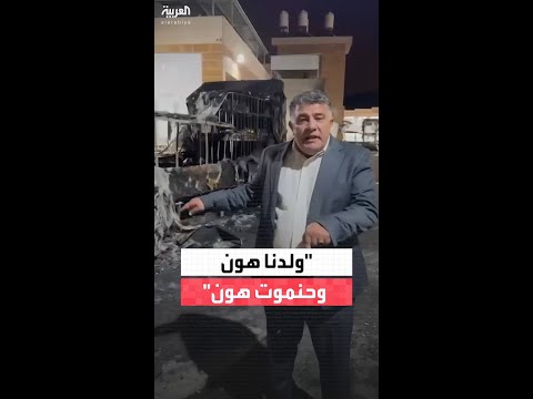 محافظ نابلس عقب هجوم المستوطنين قرب قرية بيت ليد شرق طولكرم ولدنا هون وحنموت هون