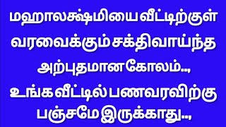 ஏழு புள்ளியில் அழகான இரண்டு விதமான கோலங்கள்🌹 Flowers & Padi Kolam.🌹 Papa's Kolangal screenshot 4