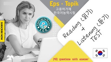 Eps - Topik Reading (읽 기) & Listening (듣기)Test | 40 Questions with Answers
