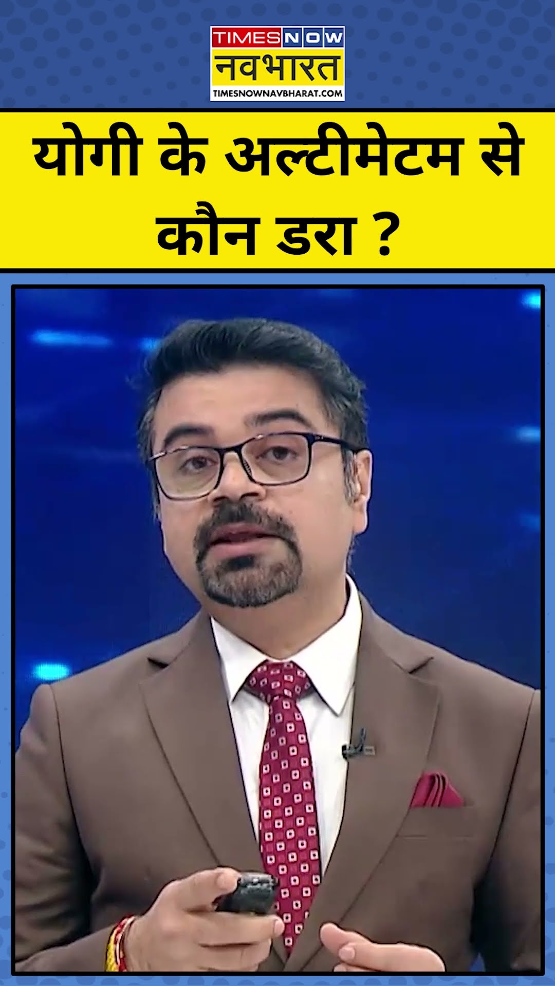 News Ki Pathshala With Sushant Sinha : योगी का ये अल्टीमेटम सुन कौन डरा ?  ! |TNNB |#shorts