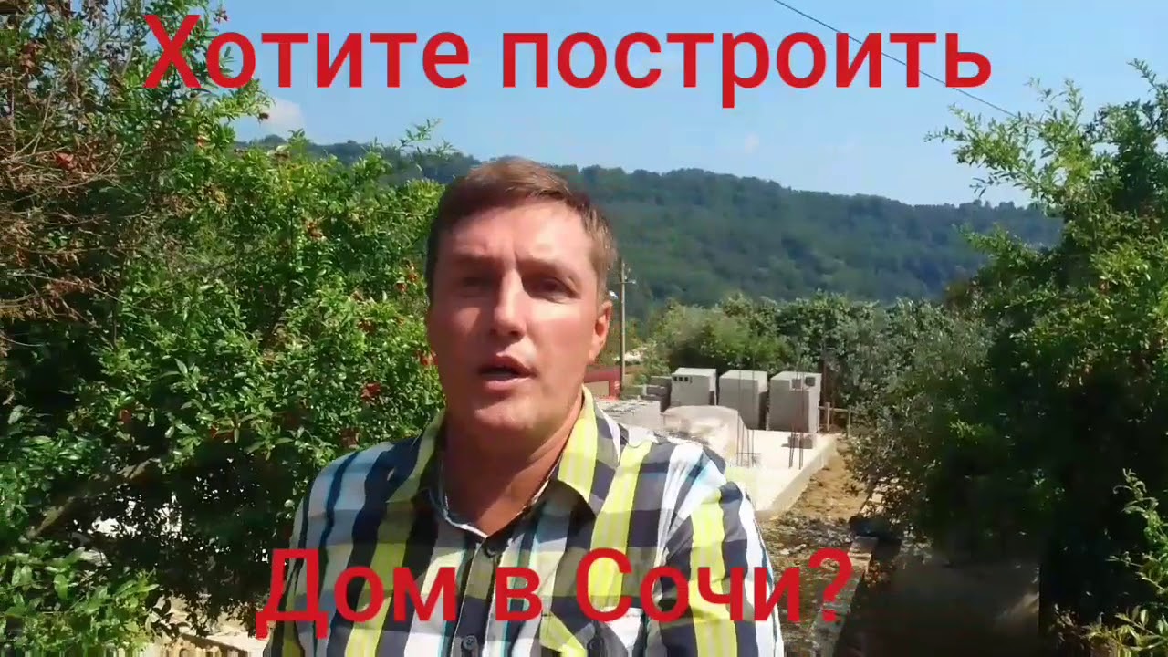 Построить металлический дом в Сочи