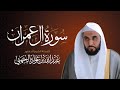 سورة آل عمران بصوت الشيخ د عبد الله الجهني من إصدار نادر قبل 17 عام ا سورة آل عمران بصوت الشيخ د عبد الله الجهني من إصدار نادر قبل 17 عام ا