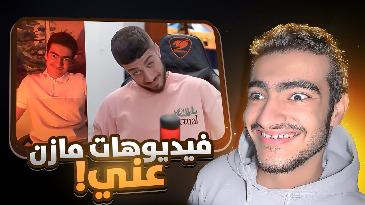 صارلي سنتين ساكت… هلق وقت الرد!