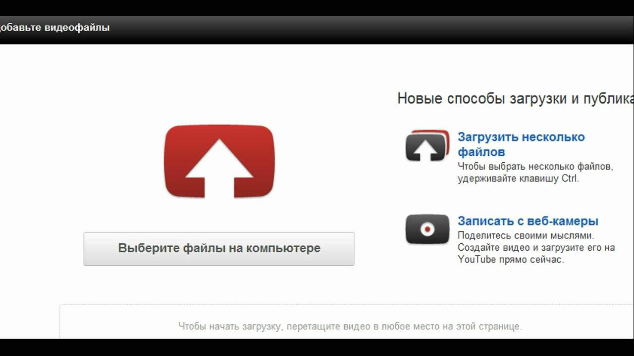 Ютуб видео проблемы. Загрузка видео с youtube. Загрузить с youtube. Загрузка ютуб. Выбрать файл для загрузки.