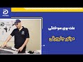 علت بوی سوختگی موتور جاروبرقی 