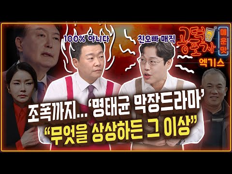 “무엇을 상상하든 그 이상” / 김준일 x 윤희석 [공덕포차 시즌3 EP.<strong>160</strong> 엑기스]