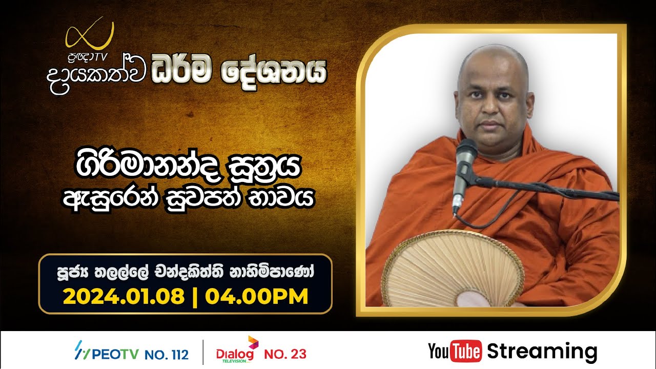 Pragna TV | Ven Thalalle Chandakiththi thero | 2024-01-08 | 04:00PM telecast