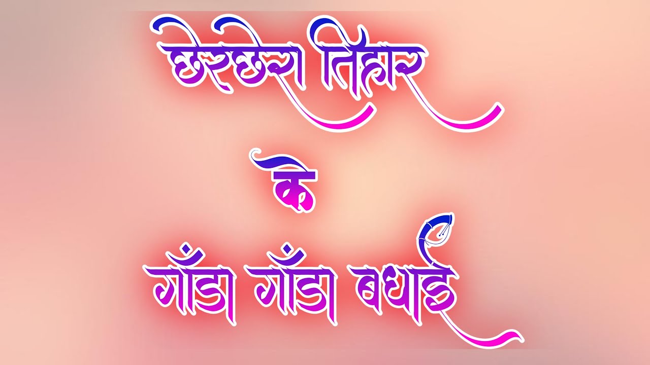 Happy cherchera।।  Cg cherchera Tihar whatsapp status ।। By Chhattisgarh status