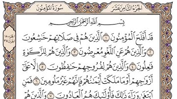 سورة المؤمنون مكتوبة   سعود الشريم 23