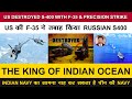 Indian Defence News:US F-35 destroyed S-400 in a mock exercise,China agree,who is the king of IOR..?