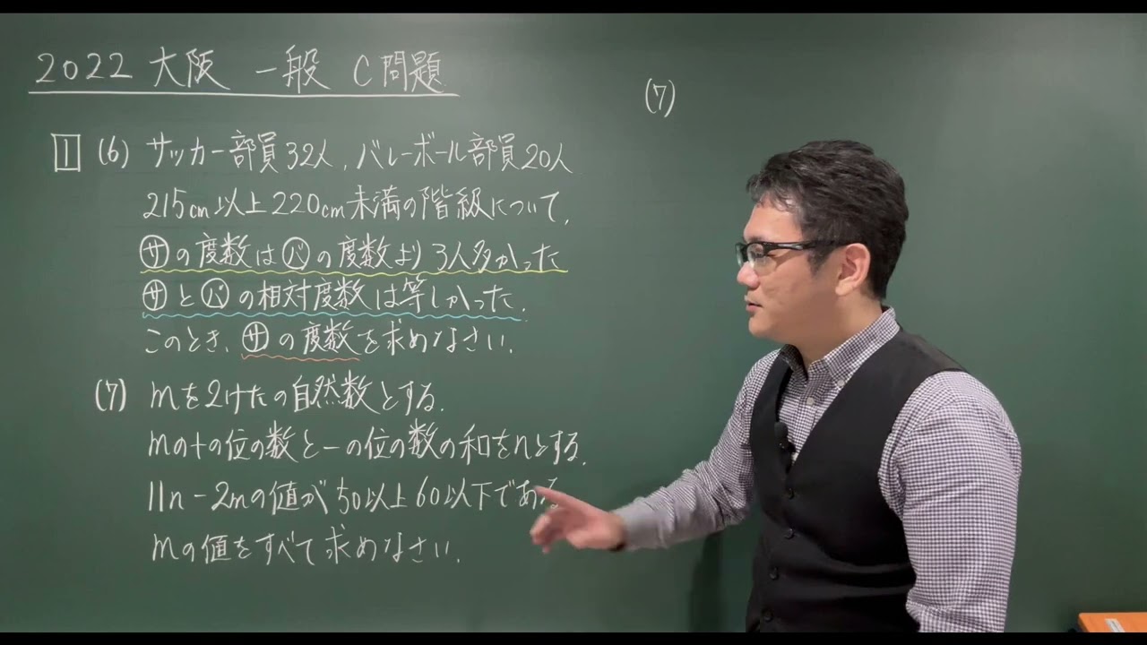 高校入試 過去問 数学 2022年度 大阪府立 一般 C問題 大問1 小問集合4