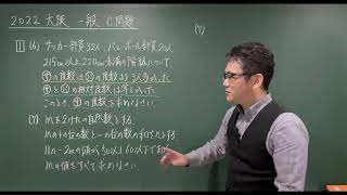 高校入試 過去問 数学 2022年度 大阪府立 一般 C問題 大問1 小問集合4