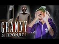 БАБКА ВЕДЕТ СЕБЯ КАК МРАЗЬ! ► Granny ► ПОЛНОЕ ПРОХОЖДЕНИЕ ГРЭННИ