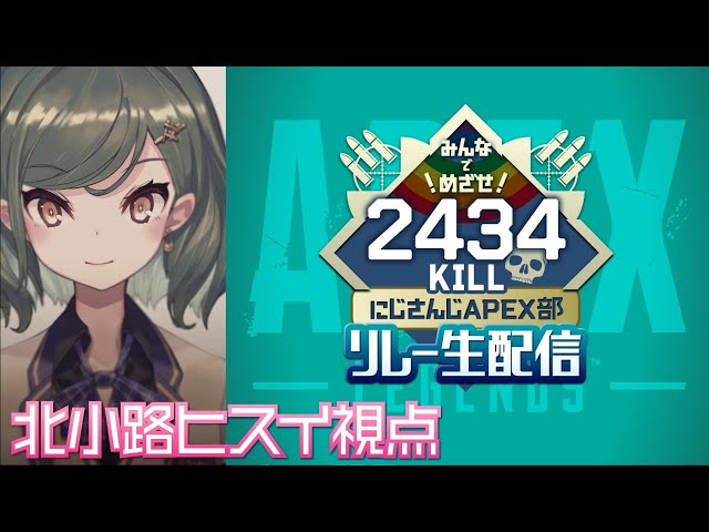 【APEX】#APEX部2434キルリレー 新スキンと共に…【にじさんじ/北小路ヒスイ】のサムネイル