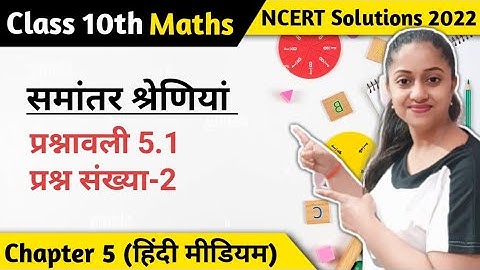 Q2 Ex 5.1 Class 10 | NCERT Solutions For Class 10 Maths | Class 10th Maths | Jojas Study | Jyoti