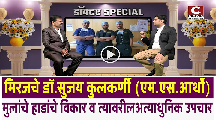 SPECIAL INTERVIEW : Dr. Sujay Kulkarni's (MS Artho...