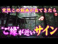 【⚠️強制良縁むすび】※見たら1分以内に再生して下さい⚠️もし逃したら二度とありません※著名人がこぞって絶賛する良縁アップ最強開運パワースポット🌈✨⛩️京都出雲大神宮【遠隔参拝】【リモート参拝】