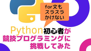 【独り言コーディング】Python初心者が競技プログラミングに挑戦！！