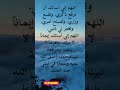 اللهم إني أسالك أن ترفع ذكري وتضع وزري doua dua mp3