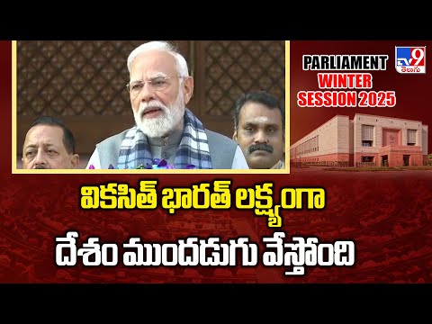 Delhi : వికసిత్ భారత్ లక్ష్యంగా దేశం ముందడుగు వేస్తోంది : PM Modi - TV9 - TV9