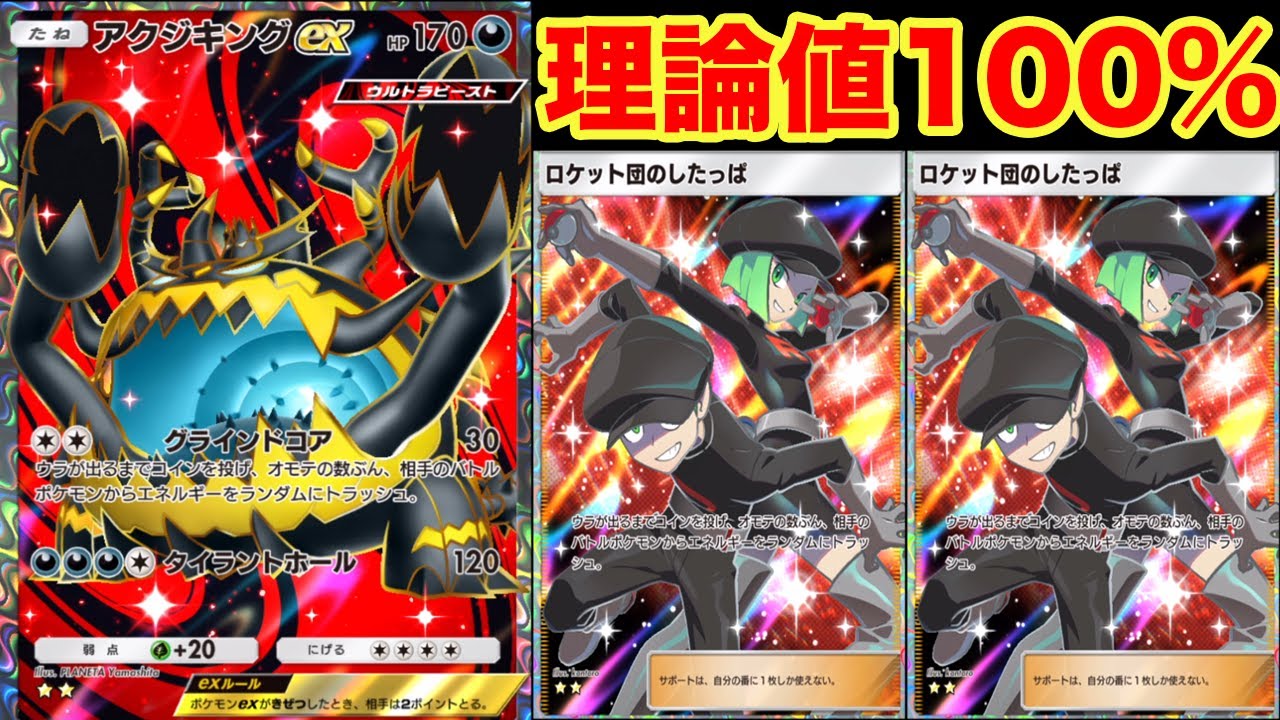 相手のエネルギーを無限に削除する最強のアクジキングデッキを紹介します