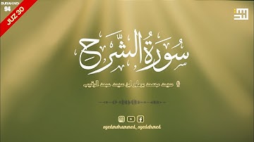 Surah Ash-Sharh (The Relief) | سورة الشرح | Surah no. 94 | Juz 30 | Syed Mohammed Barmawar
