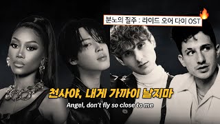분노의 질주 10 Ost 지민 - Angel Pt. 2 Feat. Jkve, Charlie Puth & Muni Long 가사 해석번역