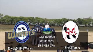 20190519 AUBL vs한성대 Turtles 하이라이트