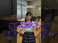先生怖いと思ったら最後かわい🤣💖なぜか自分の推しだけやらかしまくるオタクいる?ww #PR #SynClub #あるある #コント #学校