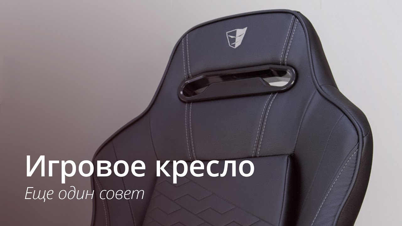 #Видео: Пример хорошего кресла для геймера.. Фото.