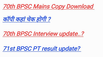 70th BPSC Mains Copy Download.... 71st BPSC PT result update 