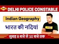 DELHI POLICE CONSTABLE || Special Class || Indian geography || By Harish Sir || Rivers of India