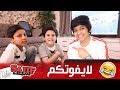 تحدي الضحك مع صلوح وثنيان شوفو عقاب الخسران لا يفوتكم