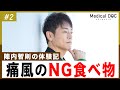 陣内智則、痛風に苦しみ「後悔の元凶だった習慣」とは