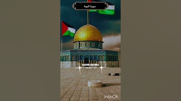سورة التوبة أردو انگلش، ترجمے، کے ساتھ (القرآن)
