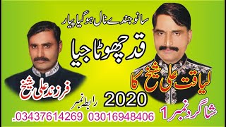 Farzand Ali Sheikh Qad Onda Chota Jiya New Dhol Gaan 2020