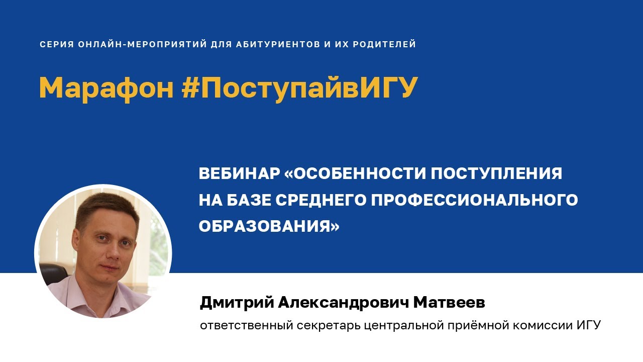 Особенности поступления на базе среднего профессионального образования ...