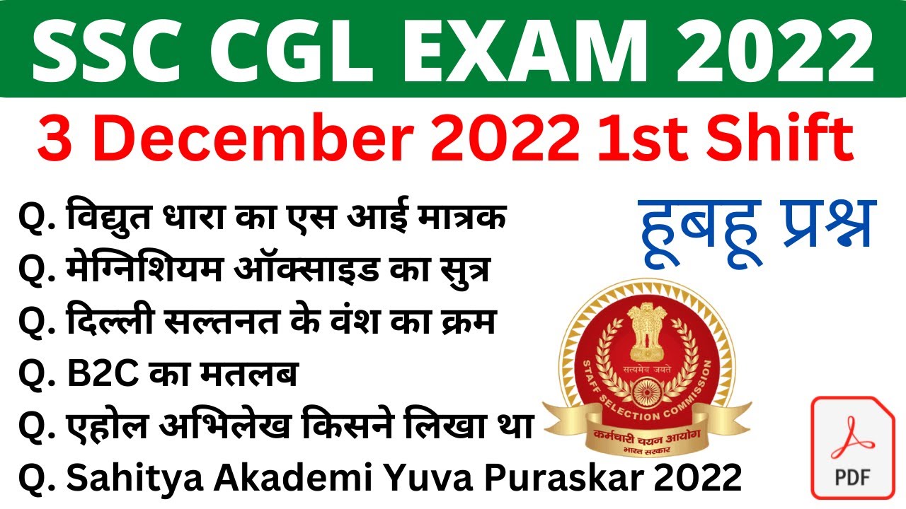 SSC CGL Exam Analysis 3 Dec 2022 1st Shift | SSC CGL Today Answer Key 3 ...