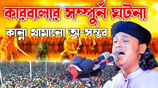 কারবালা | ২০২২ নতুন কারবালার ওয়াজ | karbalar waz | karbalar prante | bangla waz 2022  IslamProTv