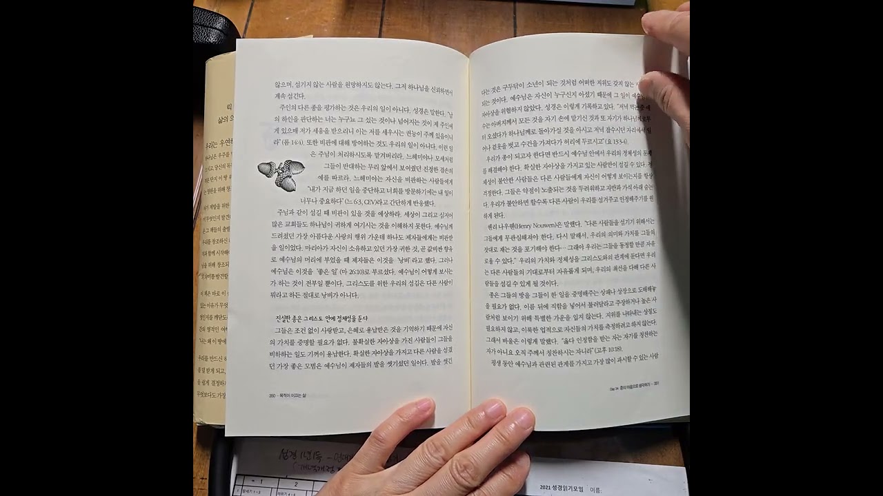 목적이 이끄는 삶 Day34 - 종의 마음으로 생각하기