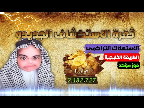 ثغرة الاستكشاف الجديدة فى الفاتحون العصر الذهبي